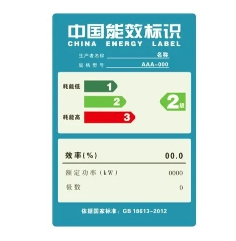 最新版電機能效標(biāo)識適用范圍