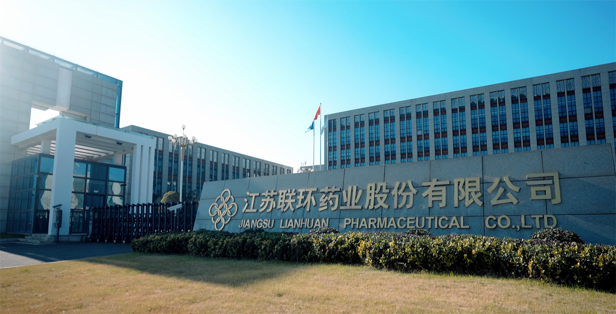 喜報(bào)！聯(lián)環(huán)藥業(yè)順利通過(guò)美國(guó)FDA&nbsp;cGMP現(xiàn)場(chǎng)檢查